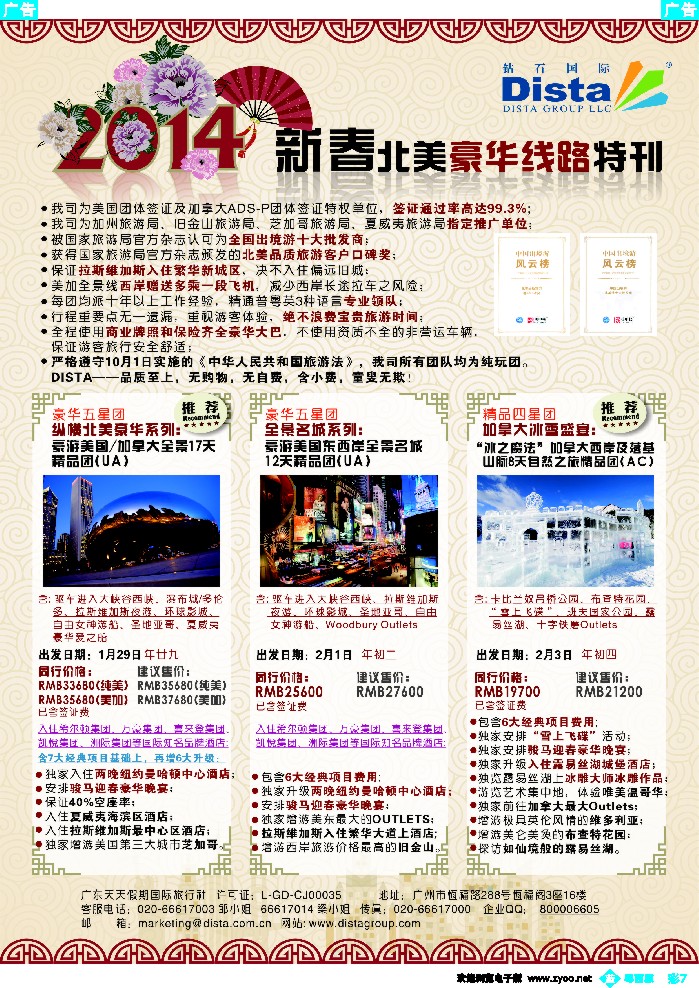 bc7 钻石国际旅行社——2014春节北美豪华线路