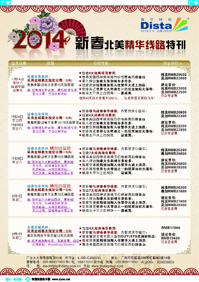 bc8 钻石国际旅行社——2014春节北美精华线路