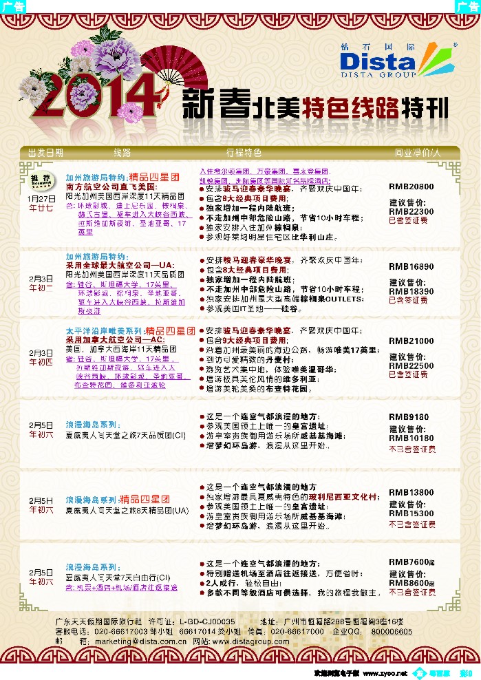 bc9 钻石国际旅行社——2014春节北美特色线路