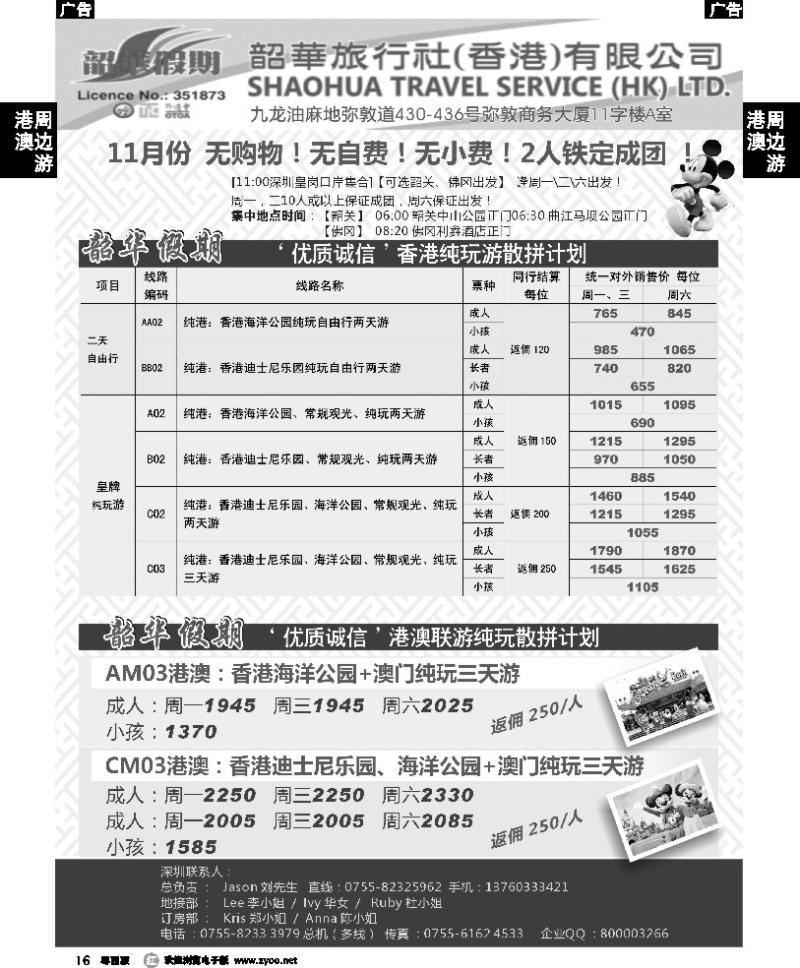 r16 韶关 香港韶华-深圳皇岗关口集散11月份港澳游纯玩散拼计划