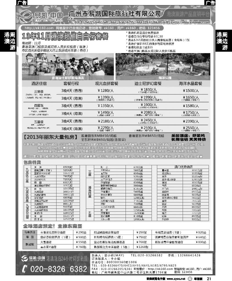 r21 易凯 中国EK160港澳酒店全球供应商