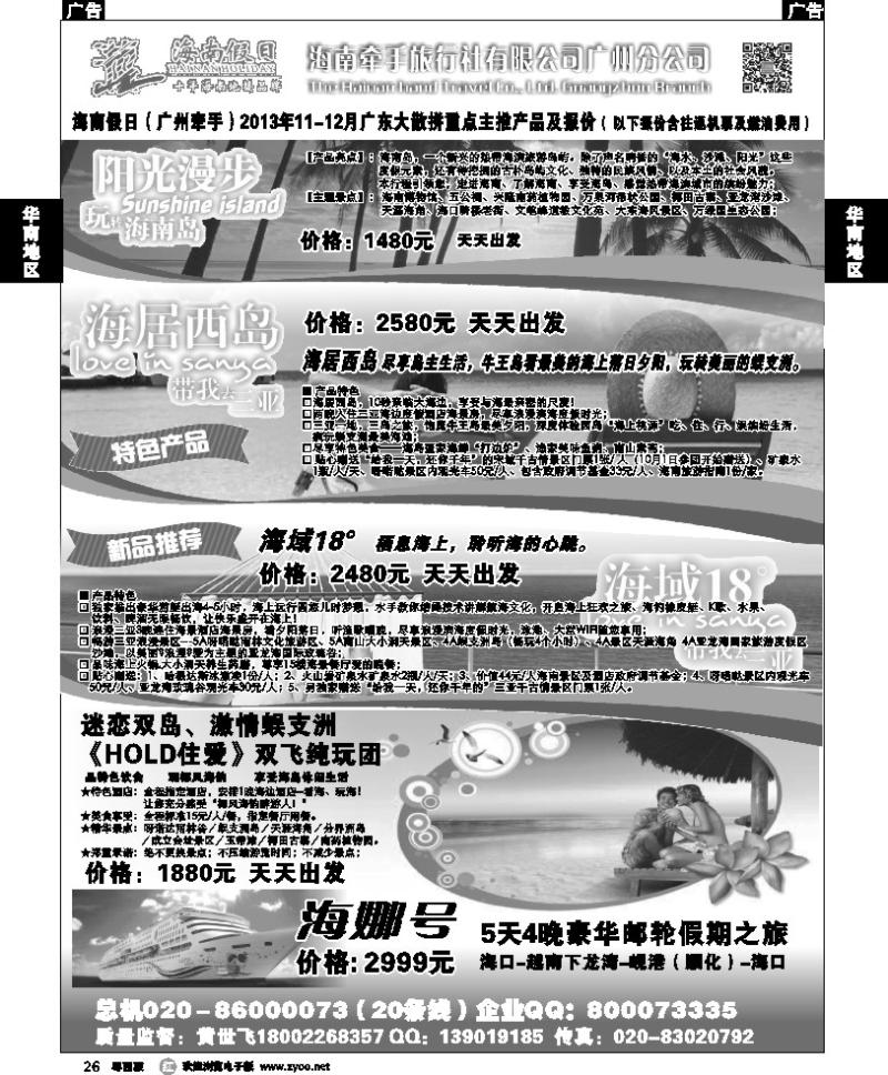 r26 海南假日
