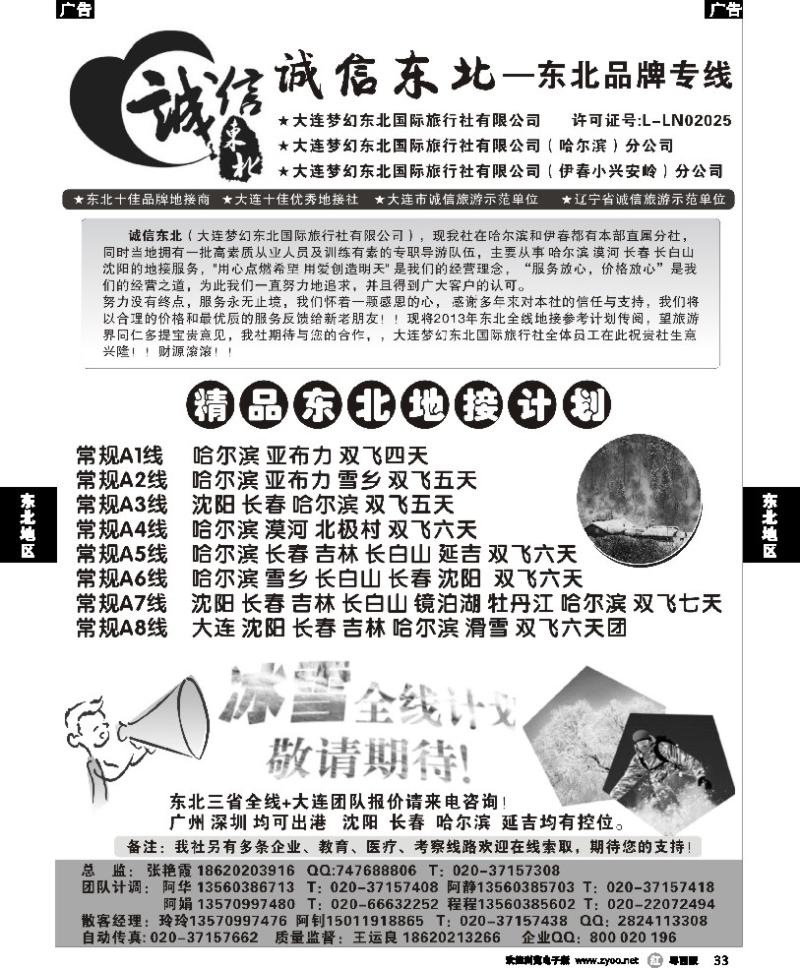 r33 诚信东北—东北品牌专线