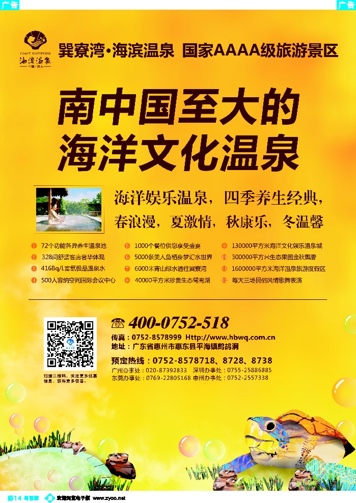 bc14 惠州海滨温泉旅游度假区