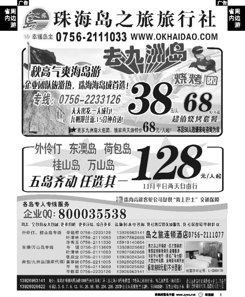 r1  珠海海岛游王牌-珠海岛之旅