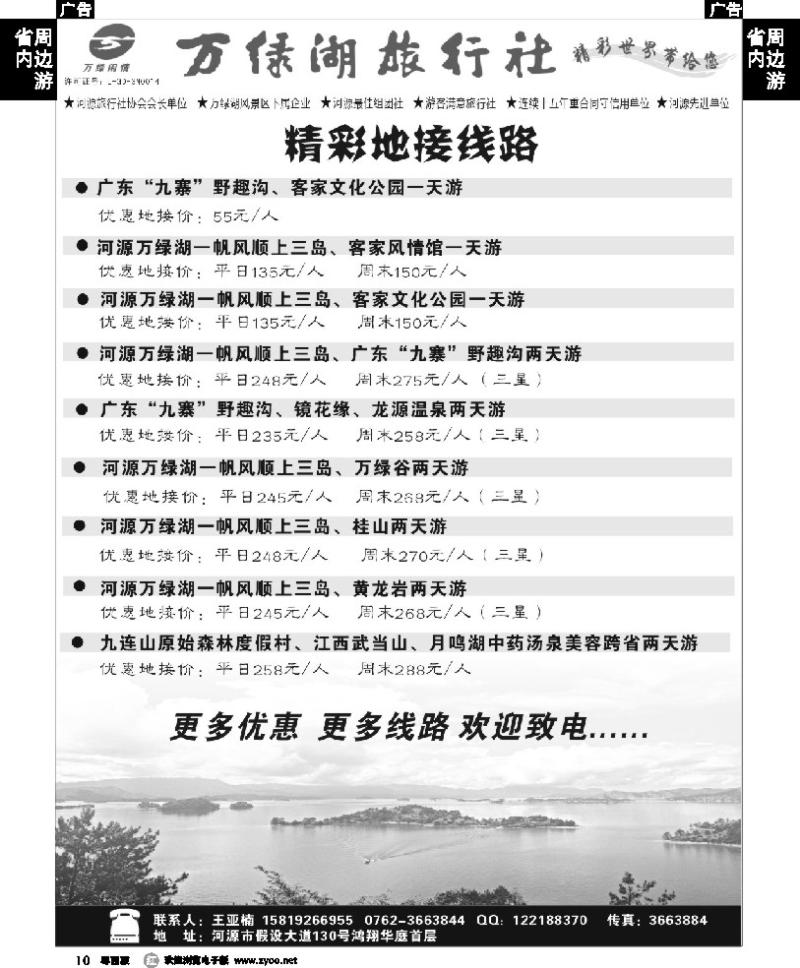 r10 河源万绿湖旅行社