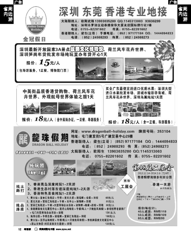 r12 香港深圳东莞地接