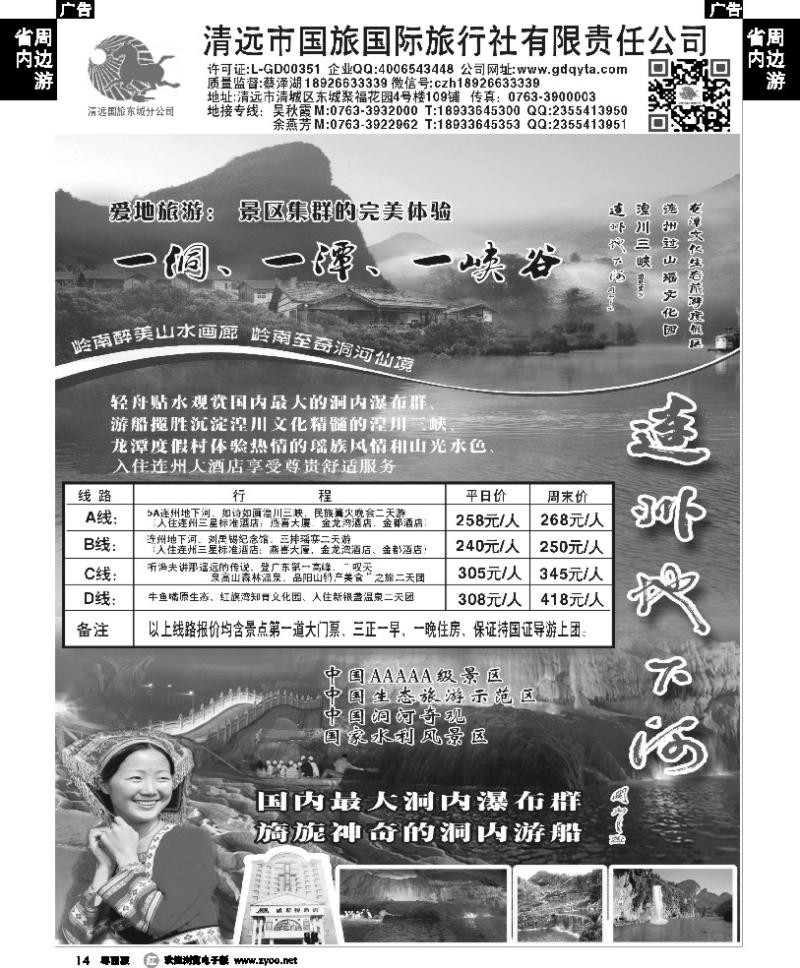 r14 清远特价优惠线路，适用新旅游法（蔡泽湖）