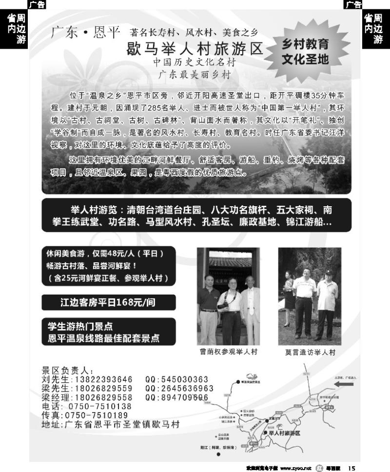 r15 恩平著名古村落-歇马举人村