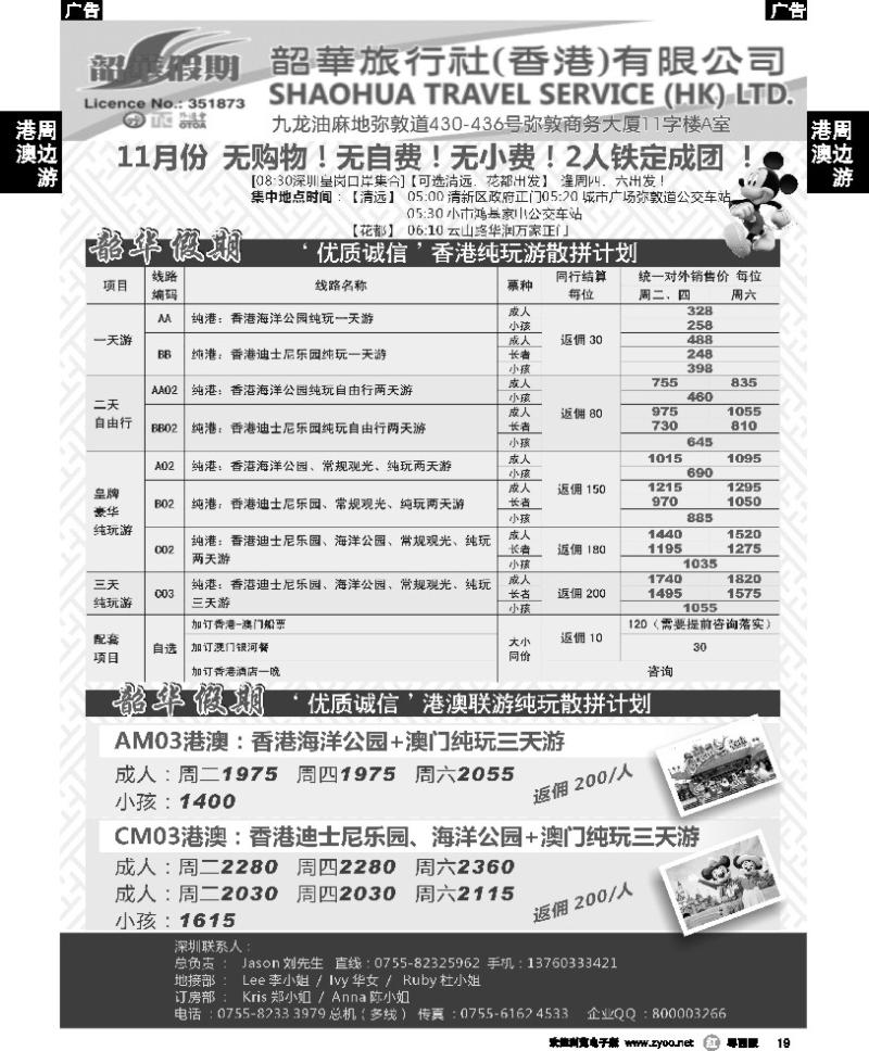 r19 清远 香港韶华-深圳皇岗关口集散11月份港澳游纯玩散拼计划