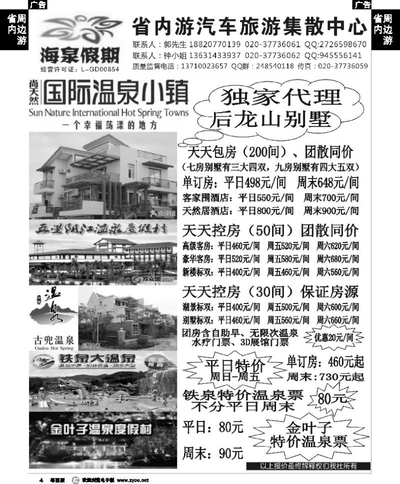 r4 “海泉假期”温泉订房报价