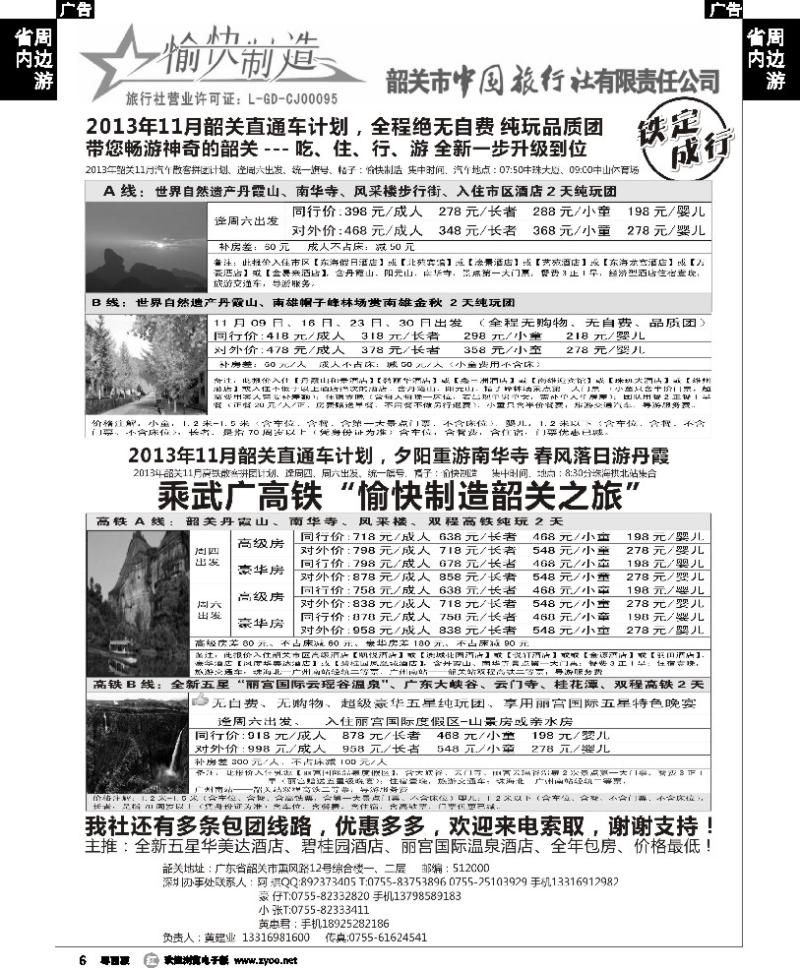 r6 愉快制造-11月韶关散拼计划-（珠海汽车）