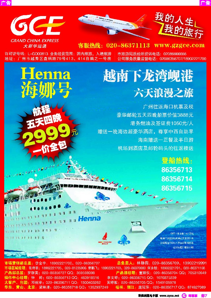 r彩7 广州大新华运通国际旅行社