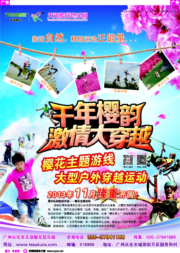 r彩8 天适从化樱花悠乐园-彩