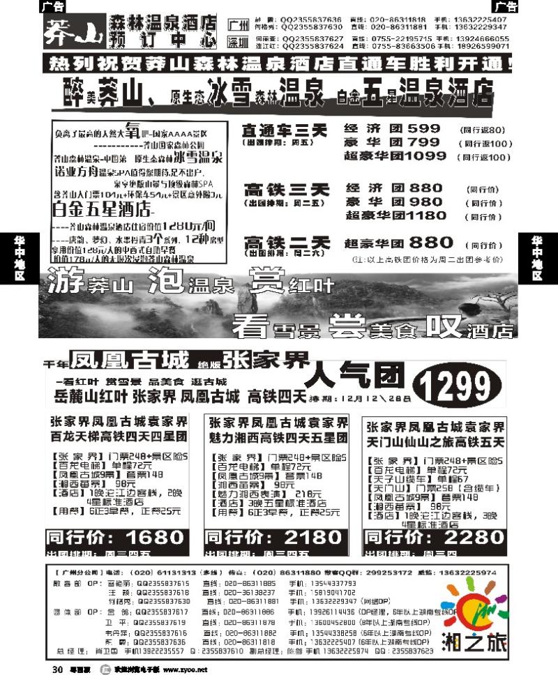 r30 湘之旅--湖南莽山森林温泉直通车