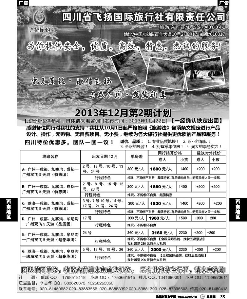 r35 四川省飞扬国际旅行社有限责任公司