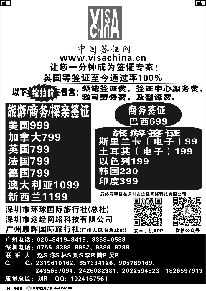 b10 中国签证网