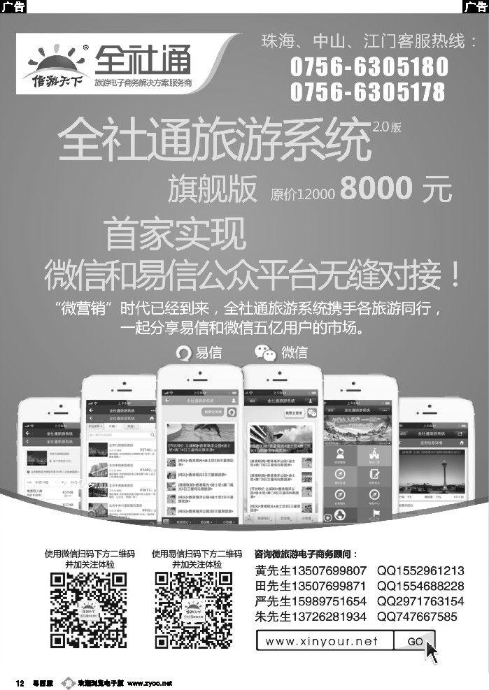 b12 全社通旅游系统（网站建设专家）