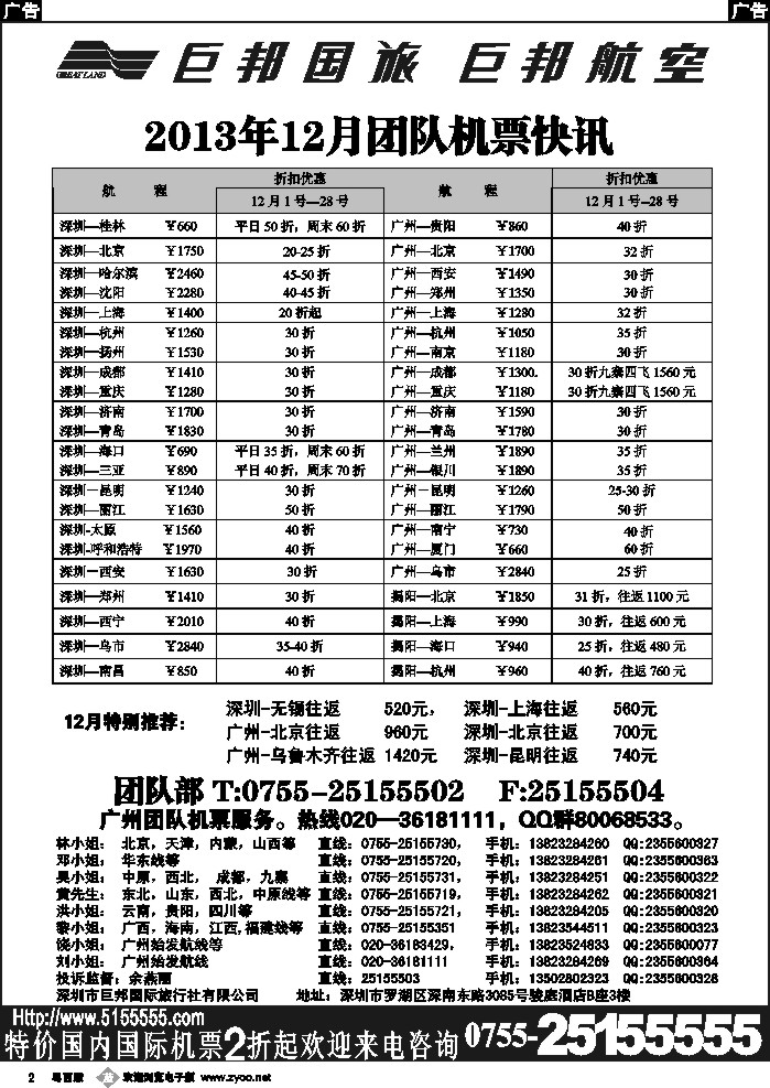 b2 巨邦国旅票务—团队计划