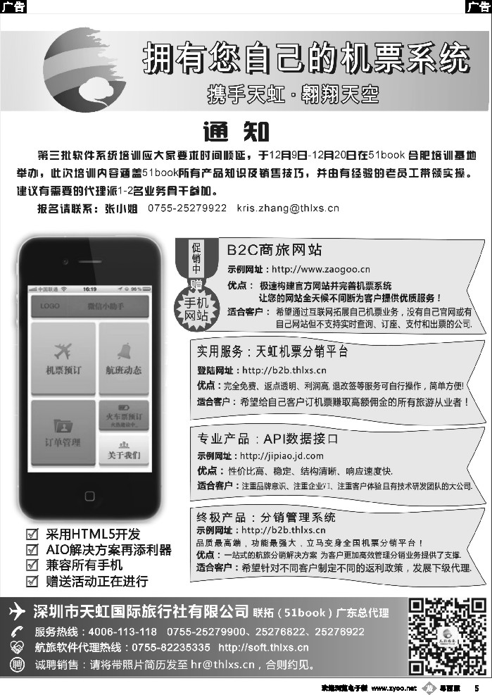 b5 天虹机票高返平台、B2C商旅网站、分销系统