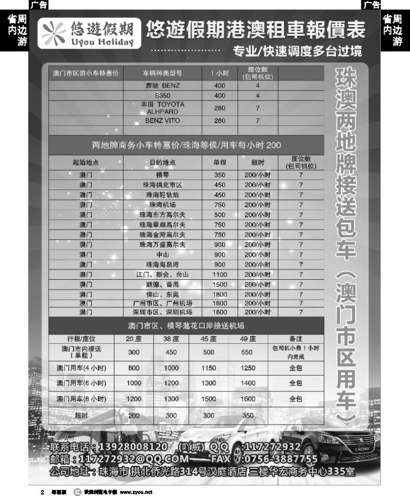 r2 悠游假期特价港澳租车报价