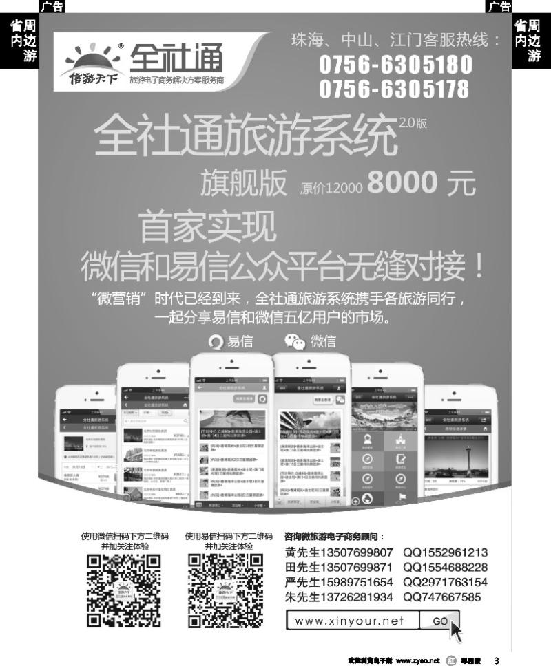 r3 全社通最新自用