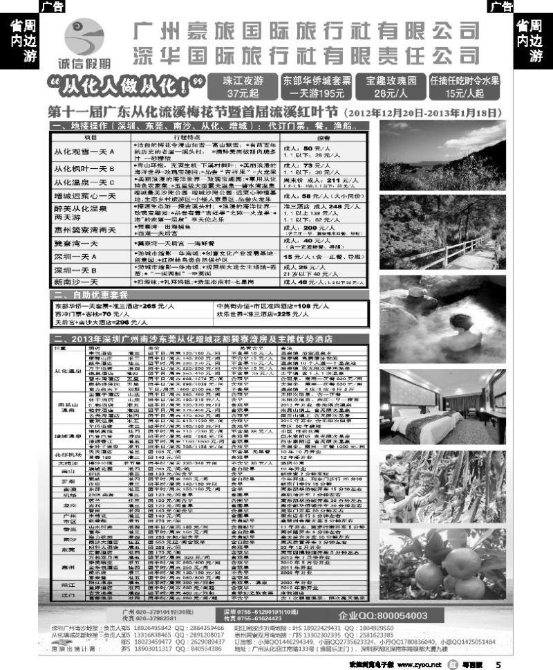 r5 深圳南沙从化阳江巽寮湾温泉旺季计划及订房专家