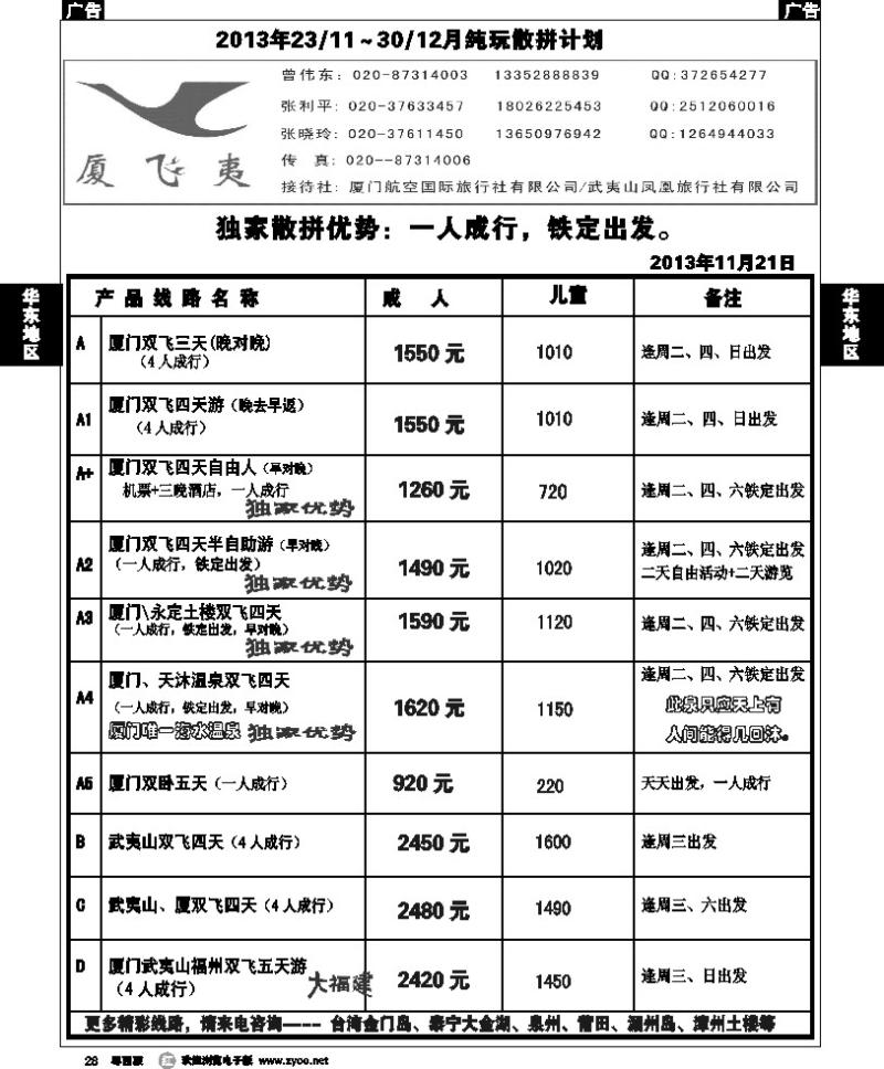 r28 厦飞夷