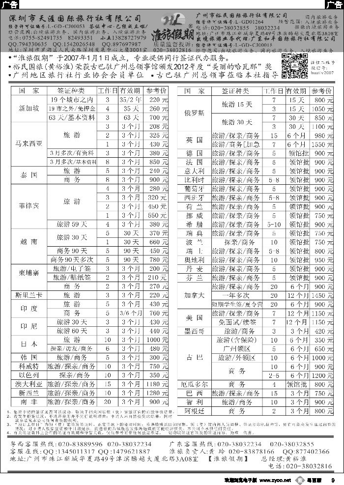 b9 淮旅假期-专业同业签证批发商之一