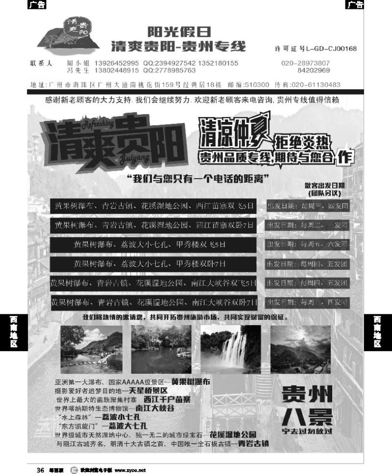 r36 清爽贵阳——贵州专线