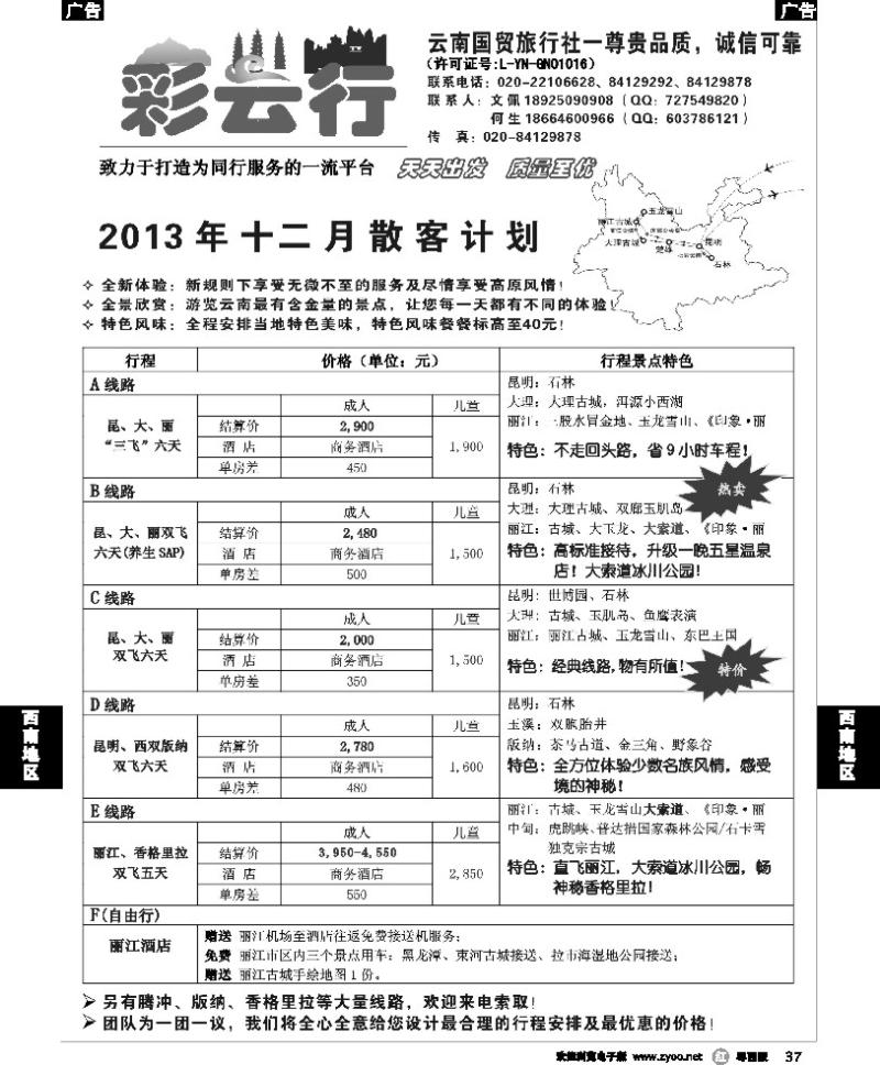 r37彩云行——云南专线