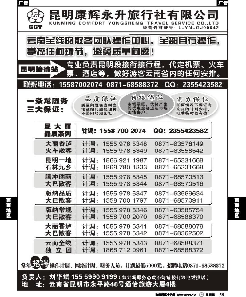 r39 云南吴涵宇-云南省全线地接