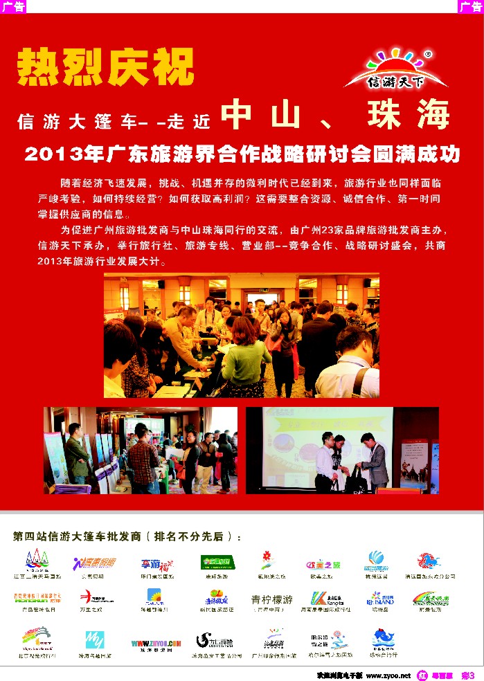 r彩3热烈庆贺信游大篷车走进中山、珠海站活动，圆满成功2