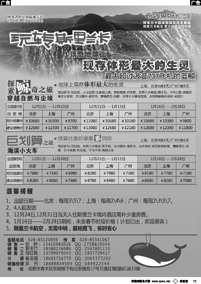 b11 四川省恒信国际旅行社-东南亚-斯里兰卡