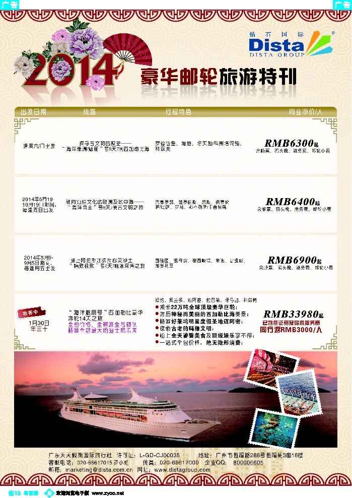 bc10 钻石国际旅行社——2014豪华邮轮旅游线路4
