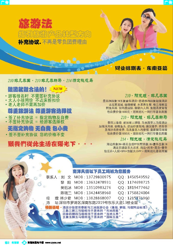bc2 海外南洋风情出境中心-泰新马全线广州出发计划1