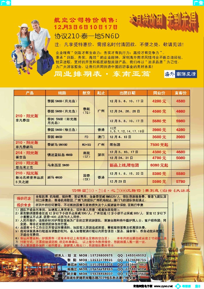 bc3 海外南洋风情出境中心-泰新马全线广州出发计划2