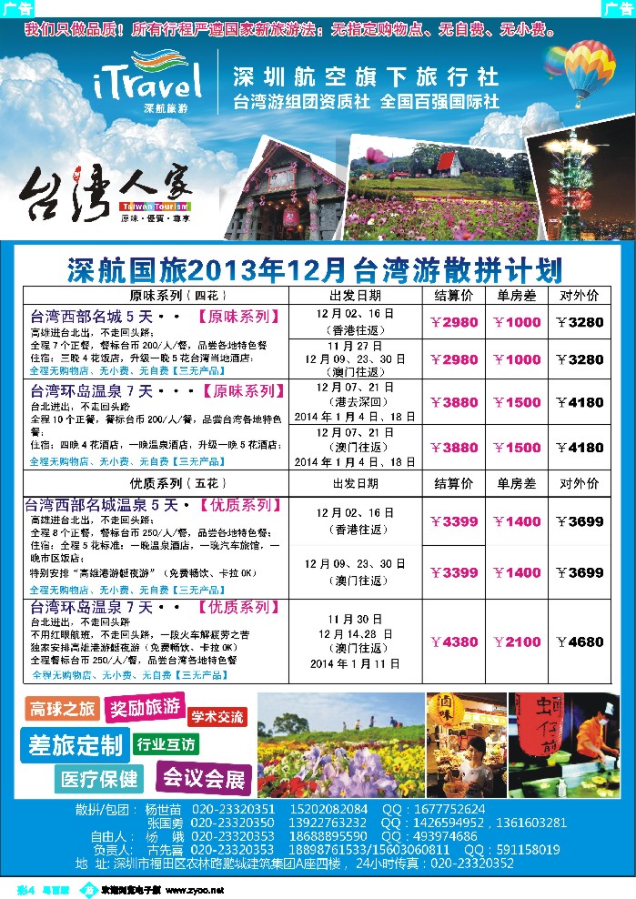 bc4 深航国旅 台湾人家