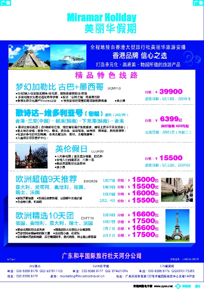 bc5 美丽华假期-欧洲地接专家（香港品牌信心之选）