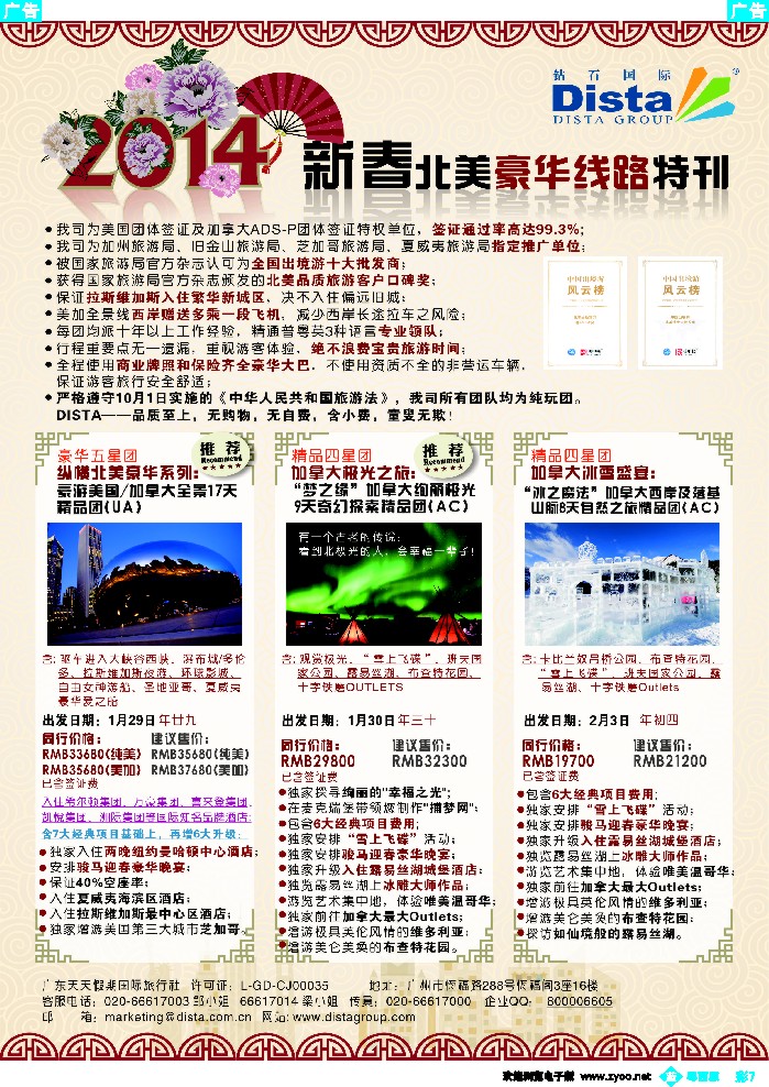 bc7 钻石国际旅行社——2014春节北美豪华线路1