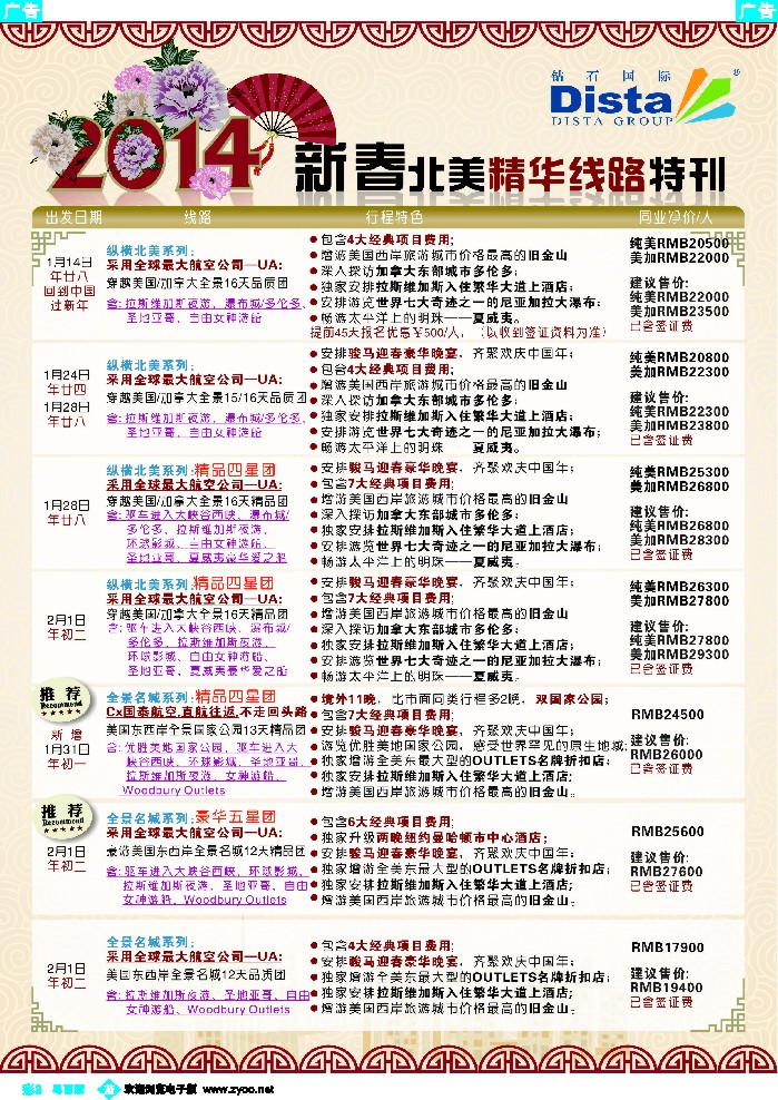 bc8 钻石国际旅行社——2014春节北美精华线路2