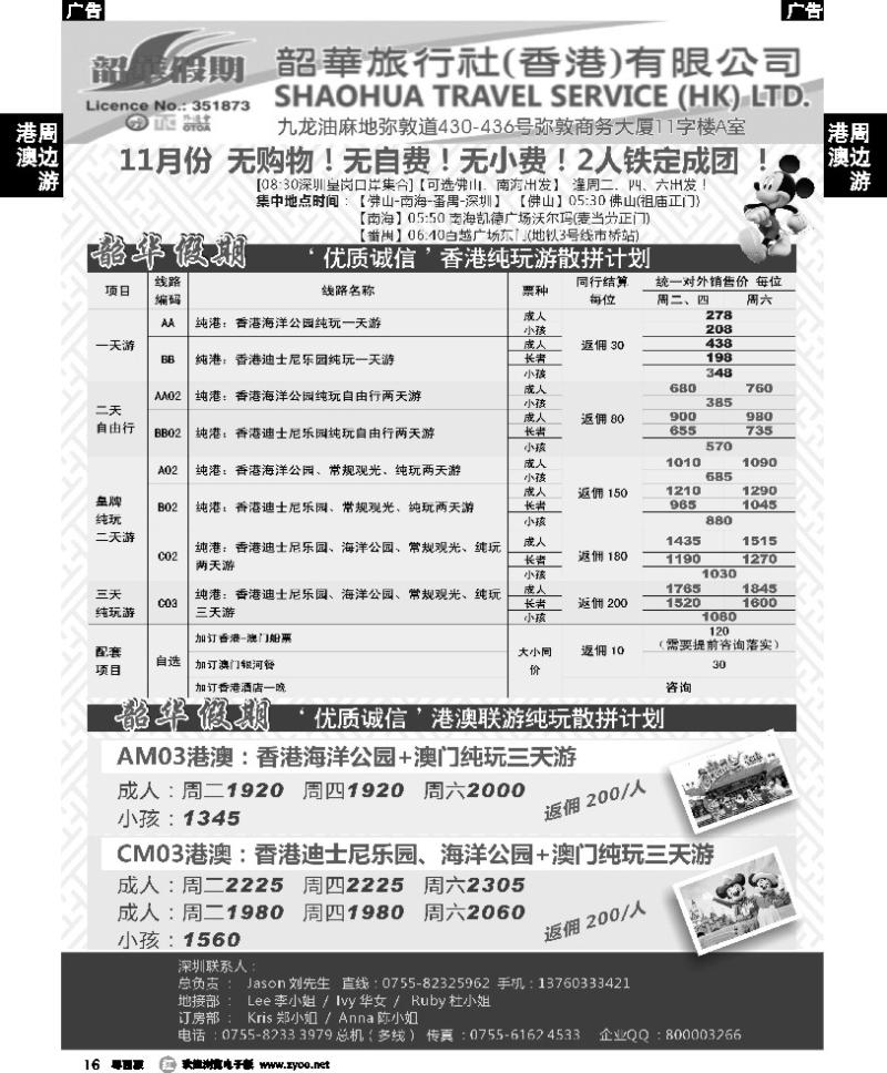 r16 佛山 香港韶华-深圳皇岗关口集散11月份港澳游纯玩散拼计划