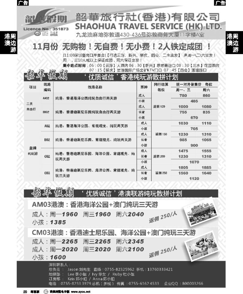 r20 粤西 香港韶华-深圳皇岗关口集散11月份港澳游纯玩散拼计划