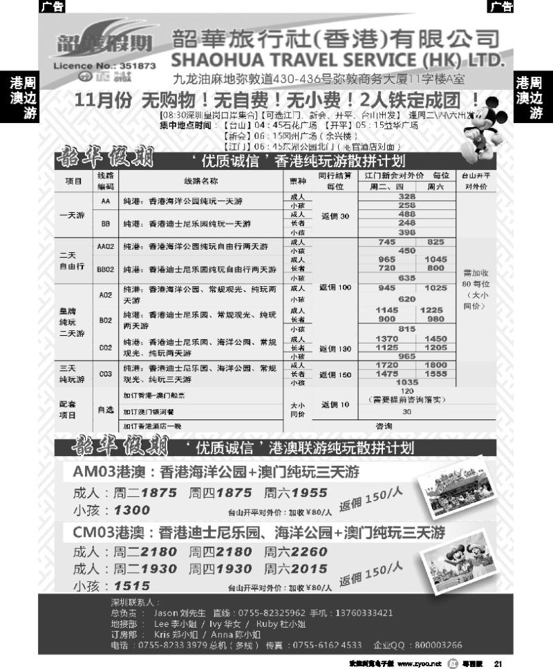 r21 江门 香港韶华-深圳皇岗关口集散11月份港澳游纯玩散拼计划