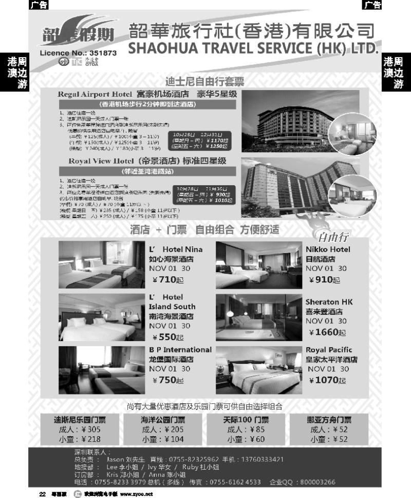 r22 深圳 香港韶华-11月份香港包销主推酒店订房计划