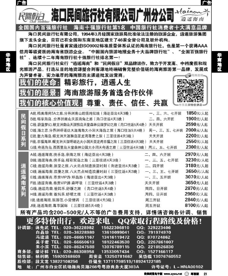 r21 海口民间旅行社