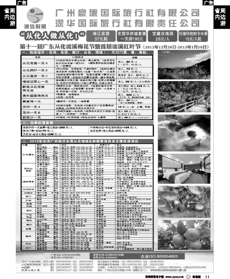 r11 深圳南沙从化阳江巽寮湾温泉旺季计划及订房专家