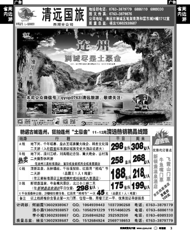 r3 11月清远专业地接热销线路（清远国旅杨云）