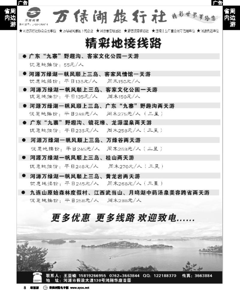 r8 河源万绿湖旅行社