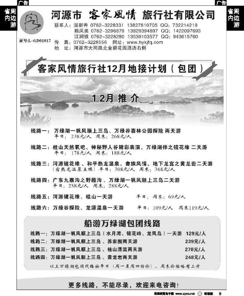 r9 河源客家风情